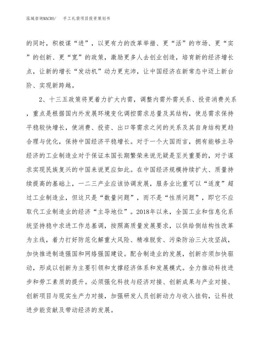 手工礼袋项目投资策划书.docx_第5页