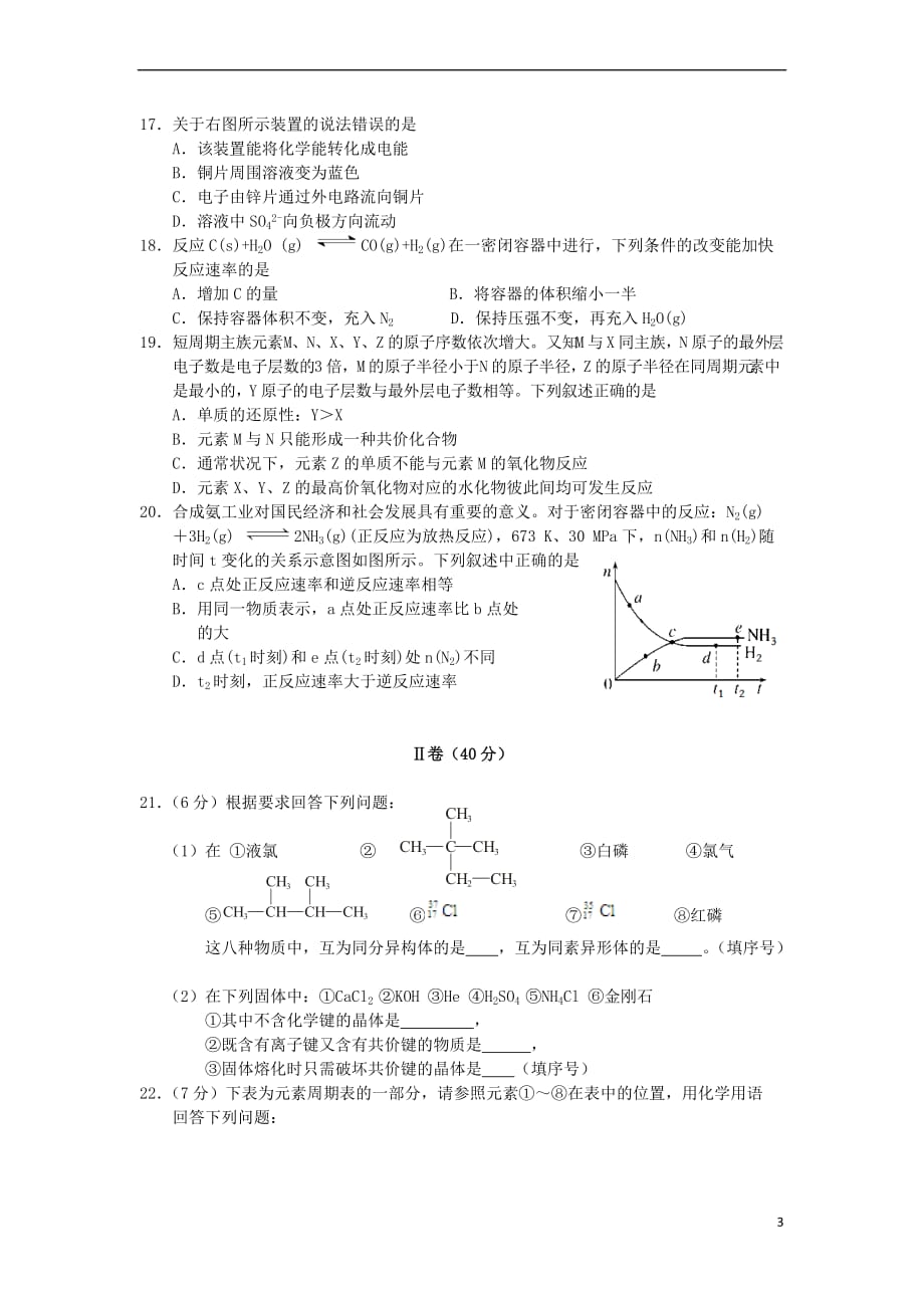 江苏省徐州市2016－2017学年高一化学下学期期中试题_第3页