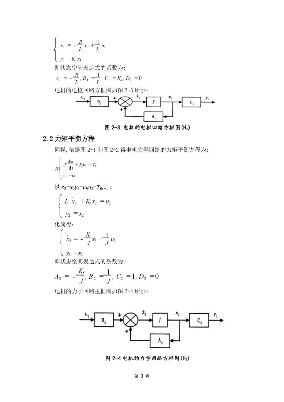 现代控制课程论文 直流电机讲解_第5页