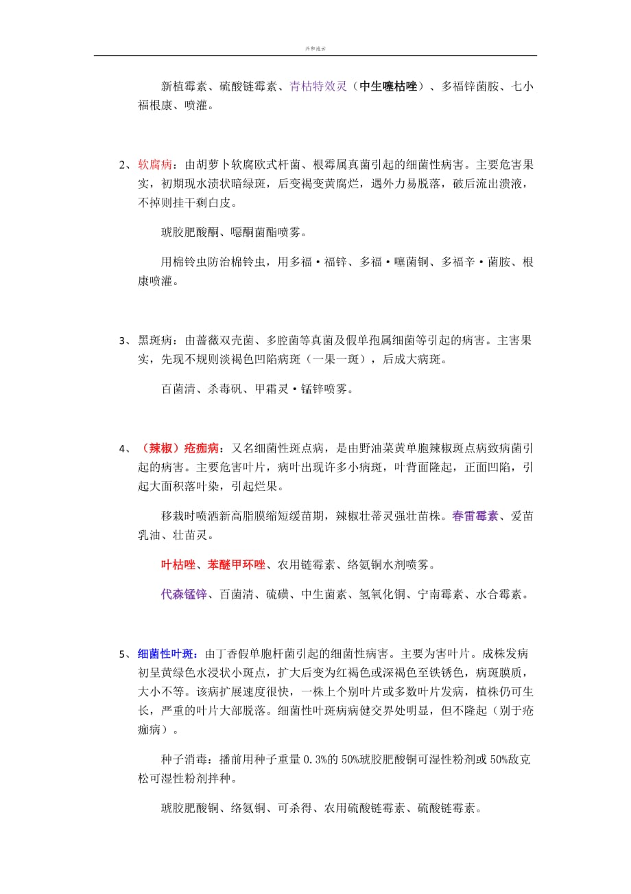 辣椒常见病害及用药汇编_第2页