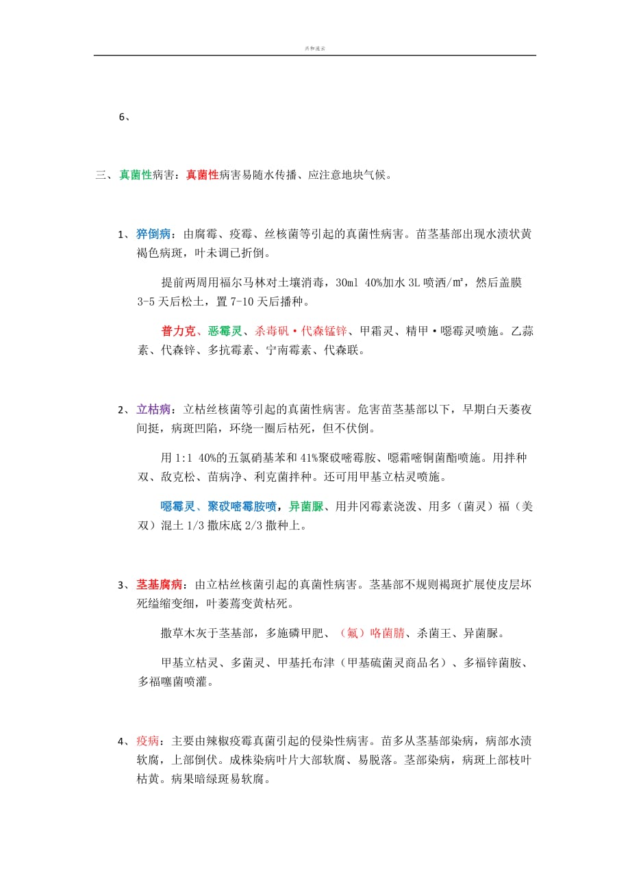 辣椒常见病害及用药汇编_第3页