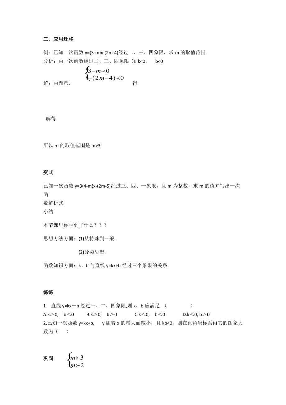 人教版数学初二下册19.2.2一次函数(第二学时)一次函数图象的位置_第4页