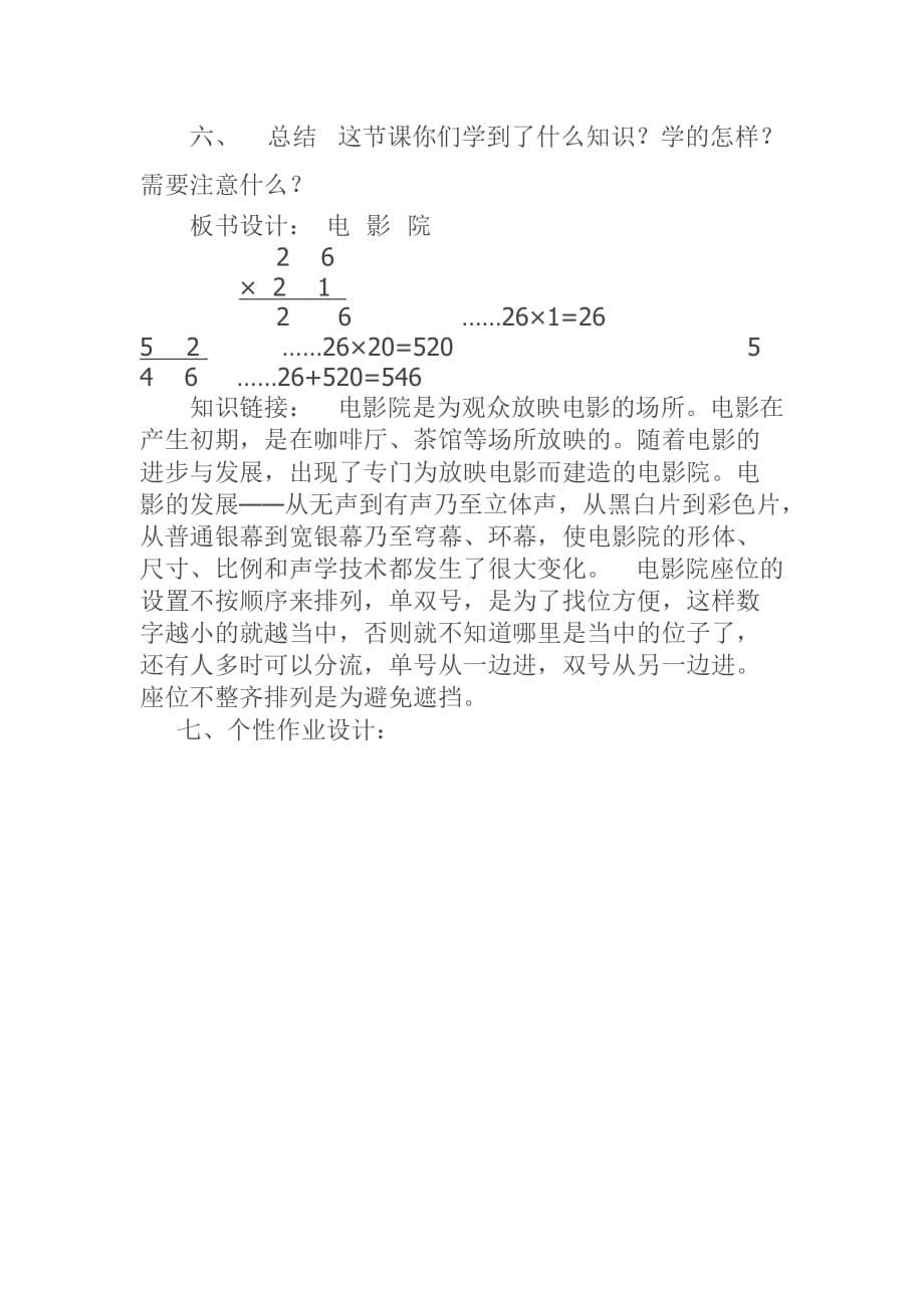 三年级下册数学《电影院》教案板书教学设计_第5页