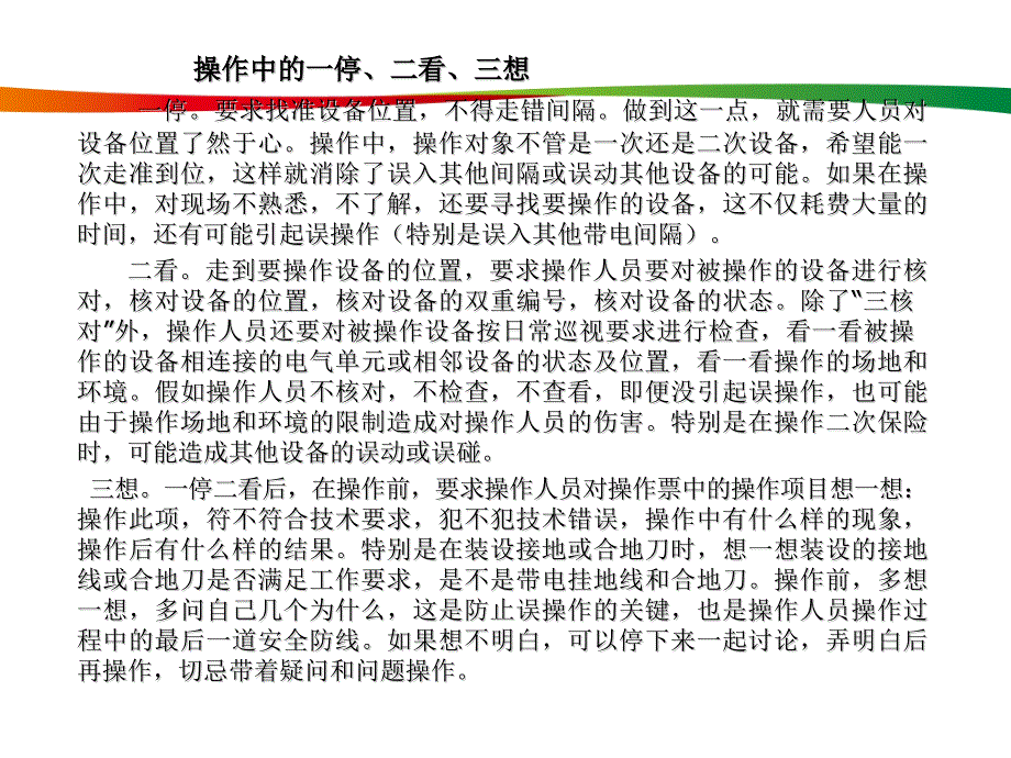 五防学习资料教材_第4页