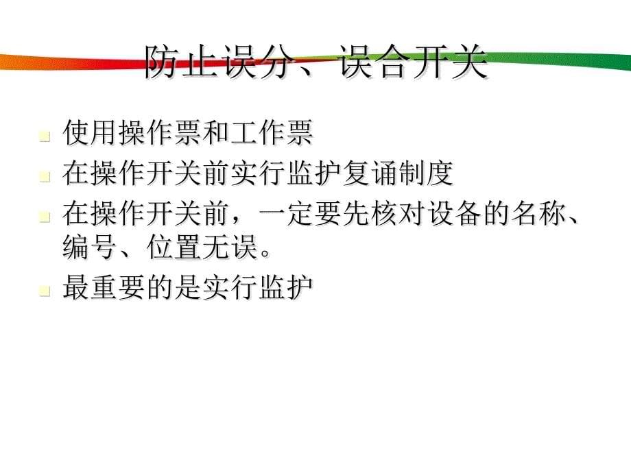 五防学习资料教材_第5页