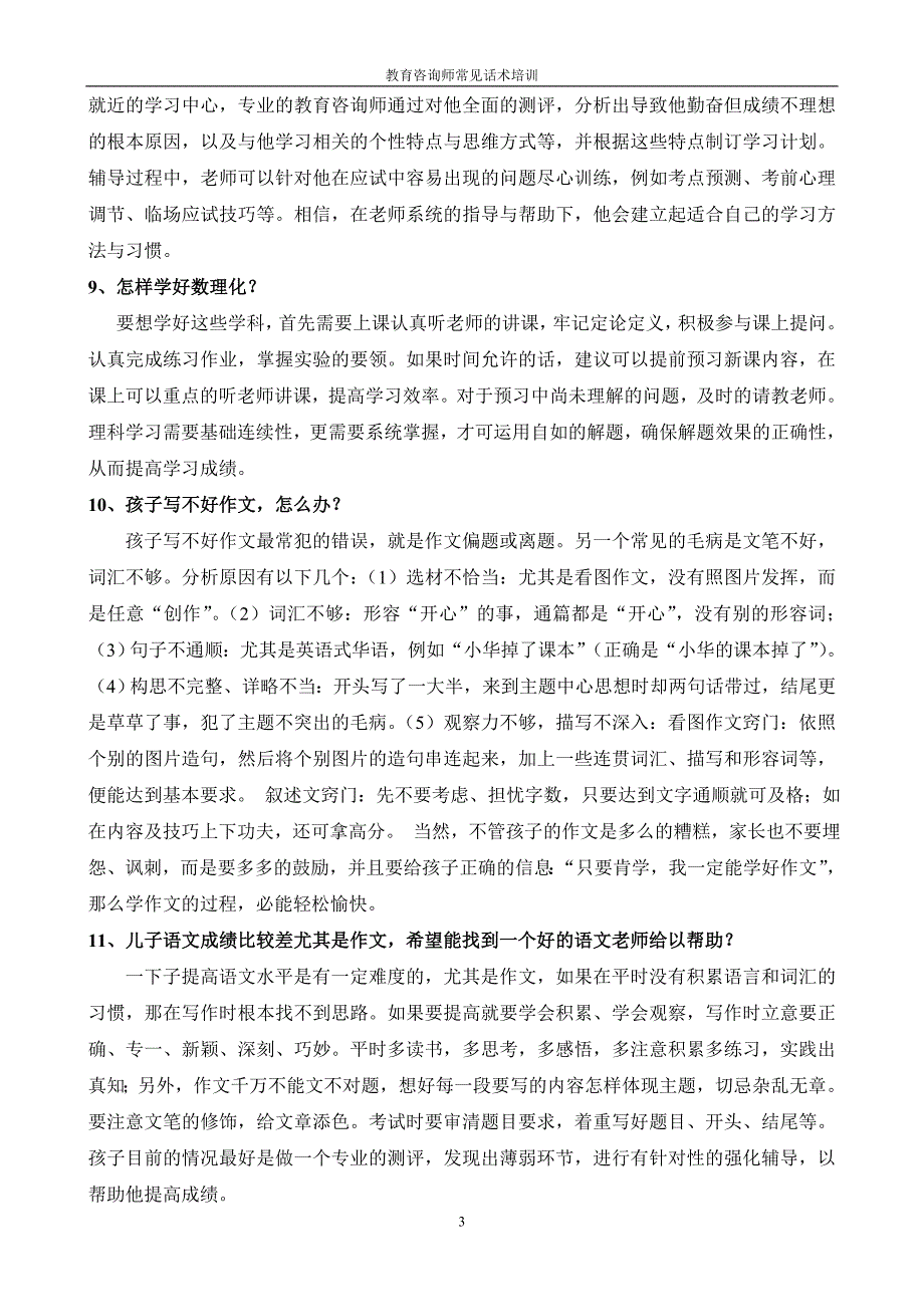 教育咨询师话术技巧培训_第3页