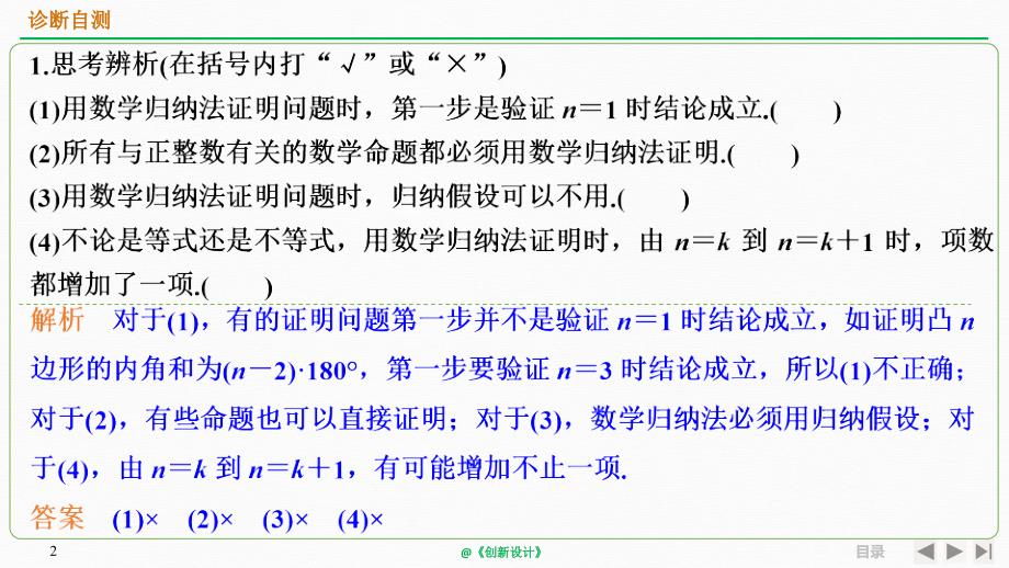 人教A版2020年高考数学（理）一轮复习《数学归纳法及其应用》_第2页