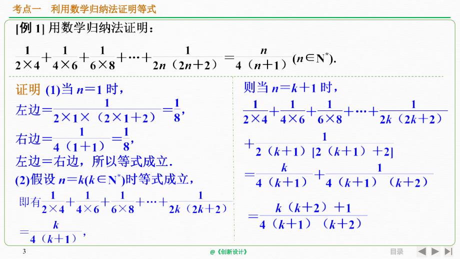 人教A版2020年高考数学（理）一轮复习《数学归纳法及其应用》_第3页