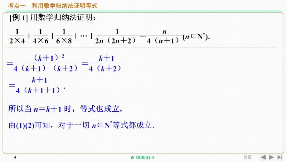 人教A版2020年高考数学（理）一轮复习《数学归纳法及其应用》_第4页