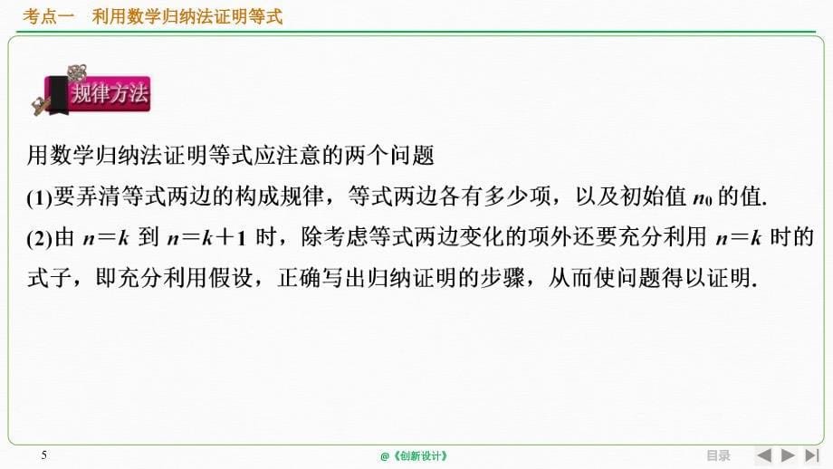 人教A版2020年高考数学（理）一轮复习《数学归纳法及其应用》_第5页