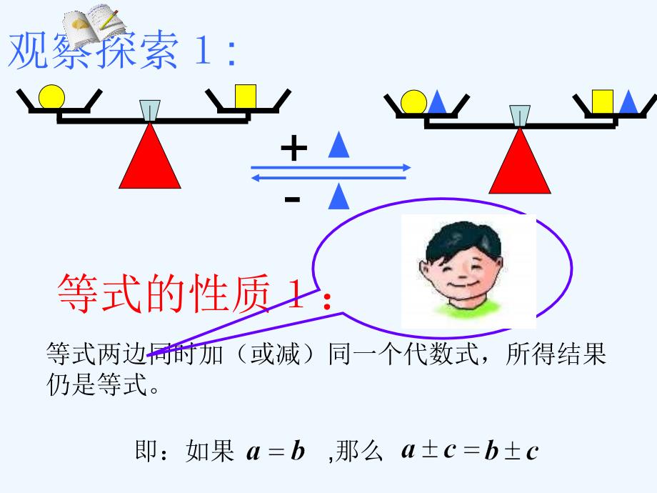 数学北师大版初一上册认识一元一次方程.1.2-认识一元一次方程_第4页