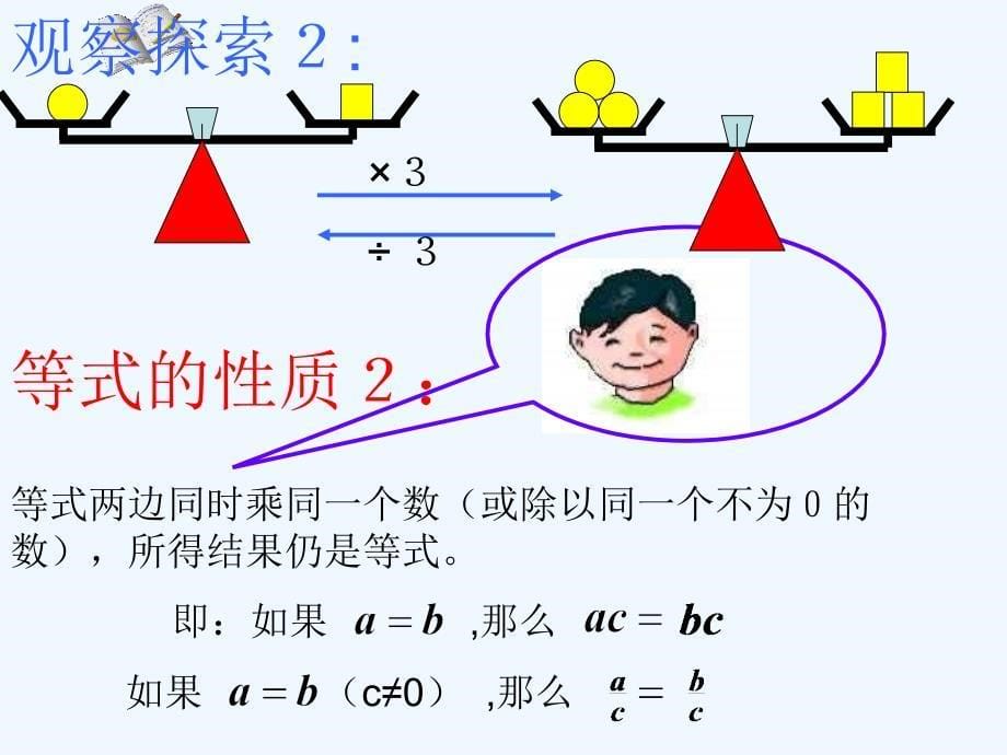 数学北师大版初一上册认识一元一次方程.1.2-认识一元一次方程_第5页