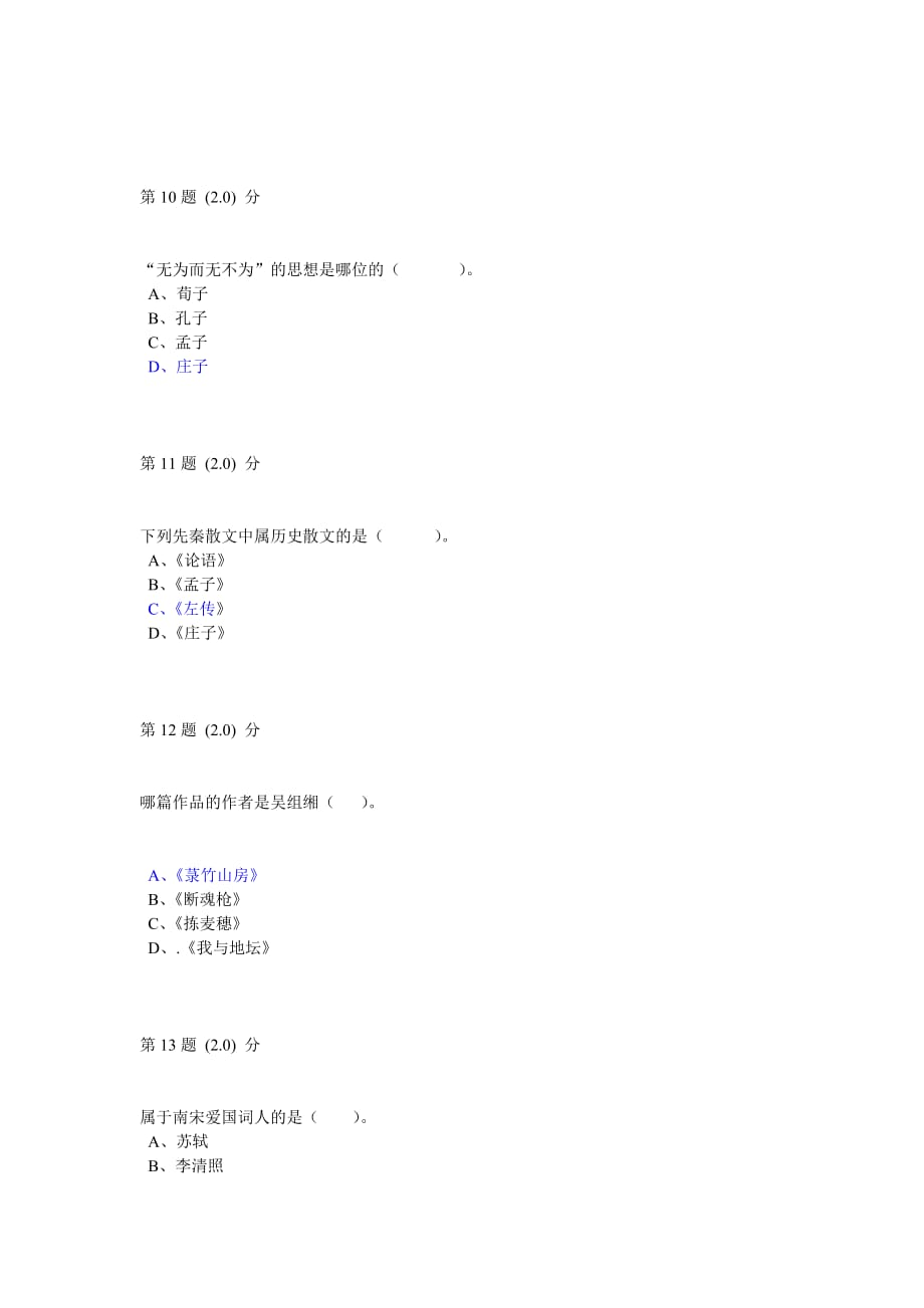 2013秋华师在线《大学语文》在线作业_第3页