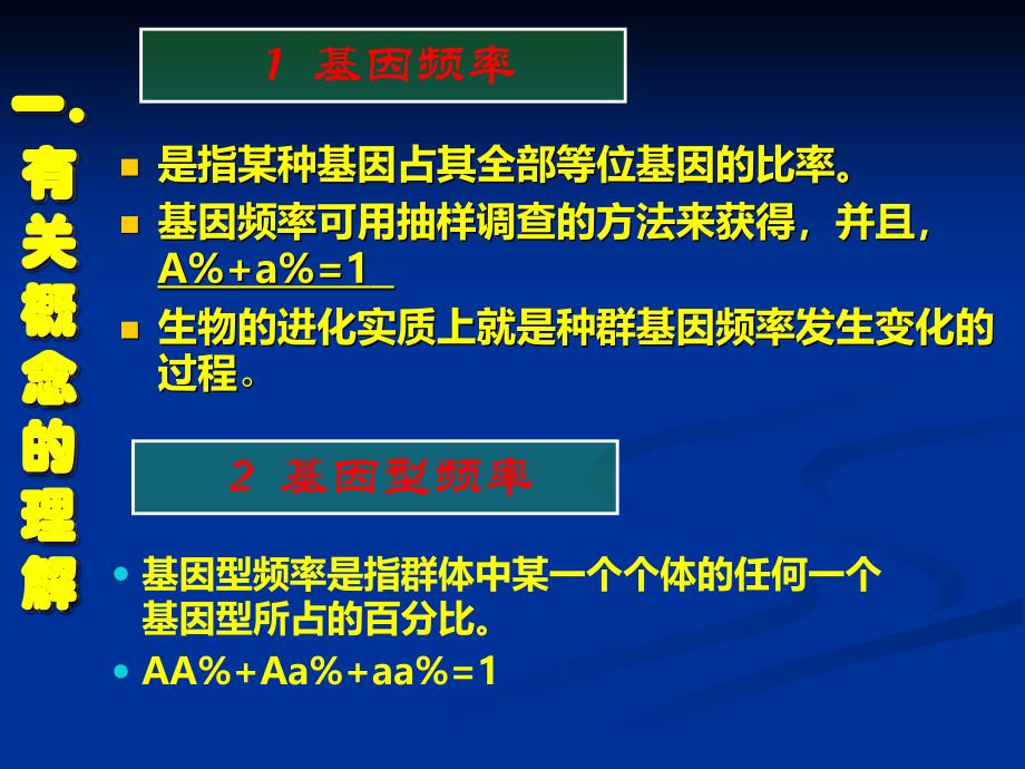 基因频率_计算__大全[1]教材_第2页