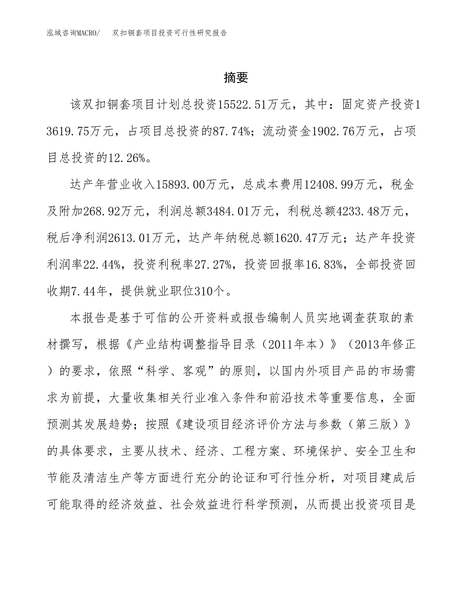 双扣铜套项目投资可行性研究报告.docx_第2页