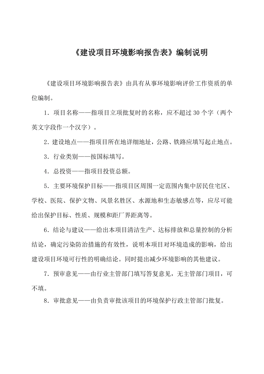 三亚临春河福利小区对面民休闲广场工程项目-文昌-海南_第2页