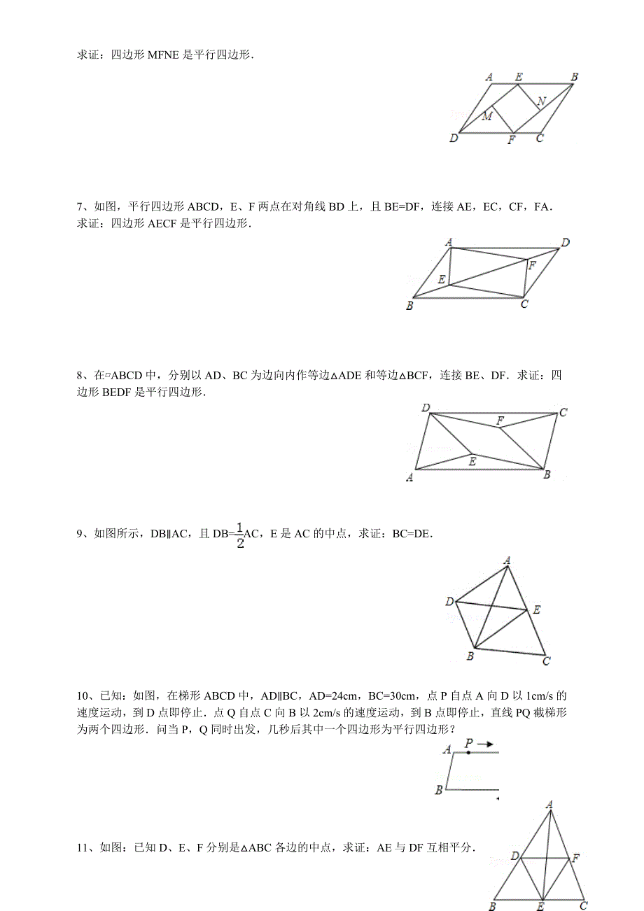 人教版数学初二下册平行四边形的性质与判定综合习题精选_第2页