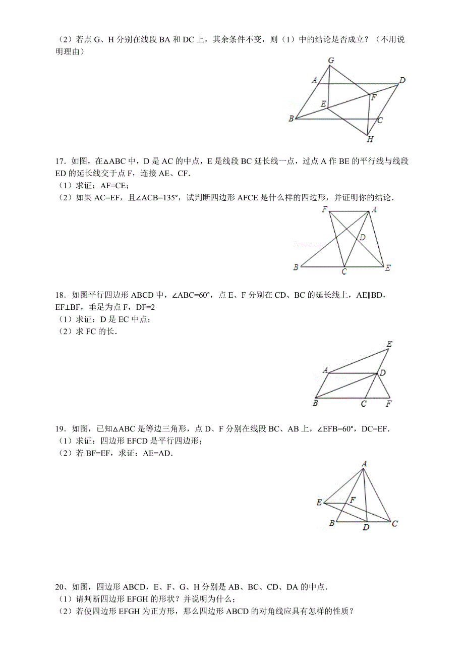 人教版数学初二下册平行四边形的性质与判定综合习题精选_第4页