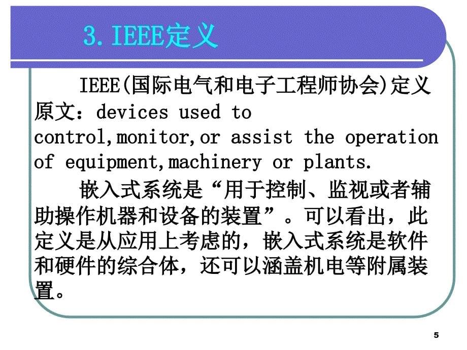 一嵌入式系统概况_第5页