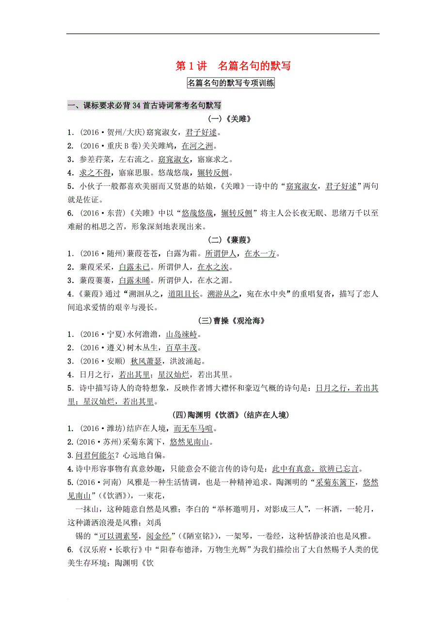 安徽省2017届中考语文第1讲名篇名句的默写复习练习_第1页