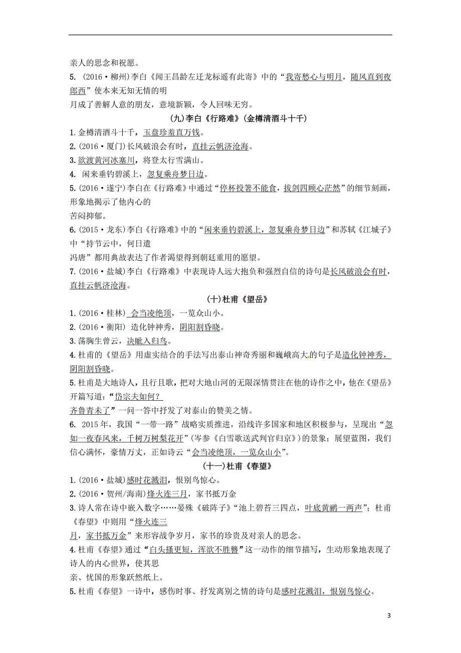 安徽省2017届中考语文第1讲名篇名句的默写复习练习_第3页