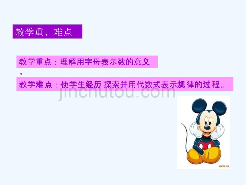 数学北师大版初一上册课件.1字母能表示什么_第5页