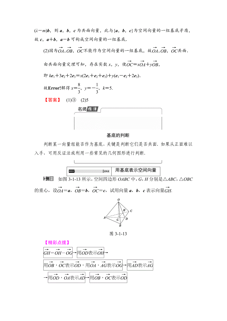 高中数学苏教版选修2-1学案：3.1.3 4空间向量基本定理空间向量的坐标表示word版含解析_第4页