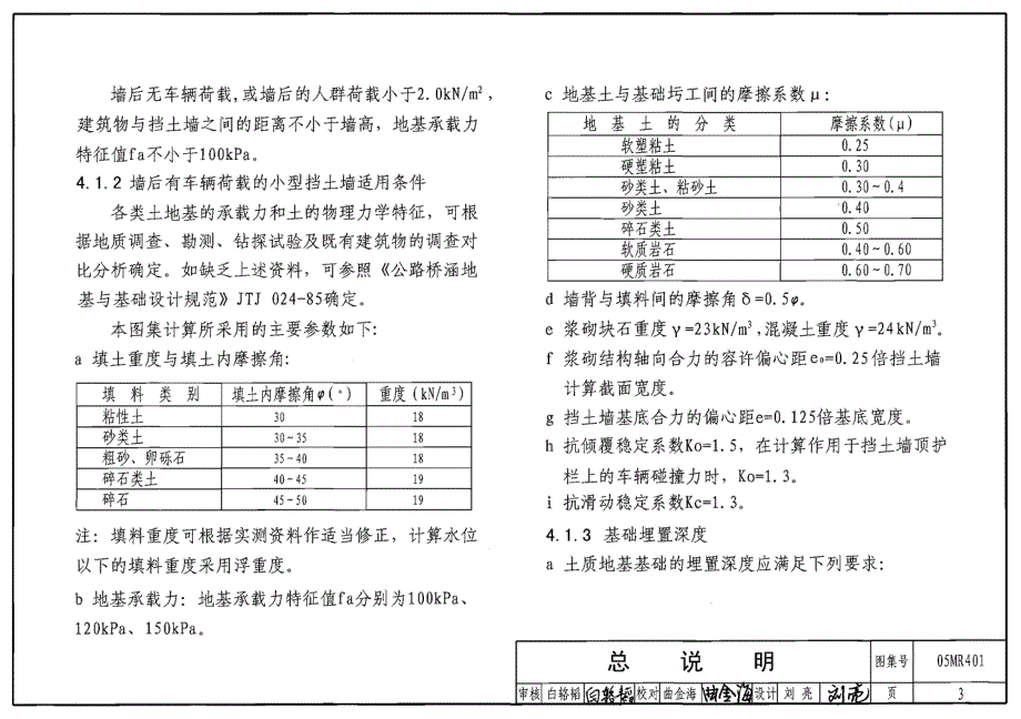 【城市道路】05MR401 城市道路-附属工程(1)137_第3页