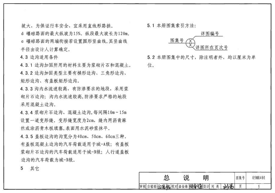 【城市道路】05MR401 城市道路-附属工程(1)137_第5页