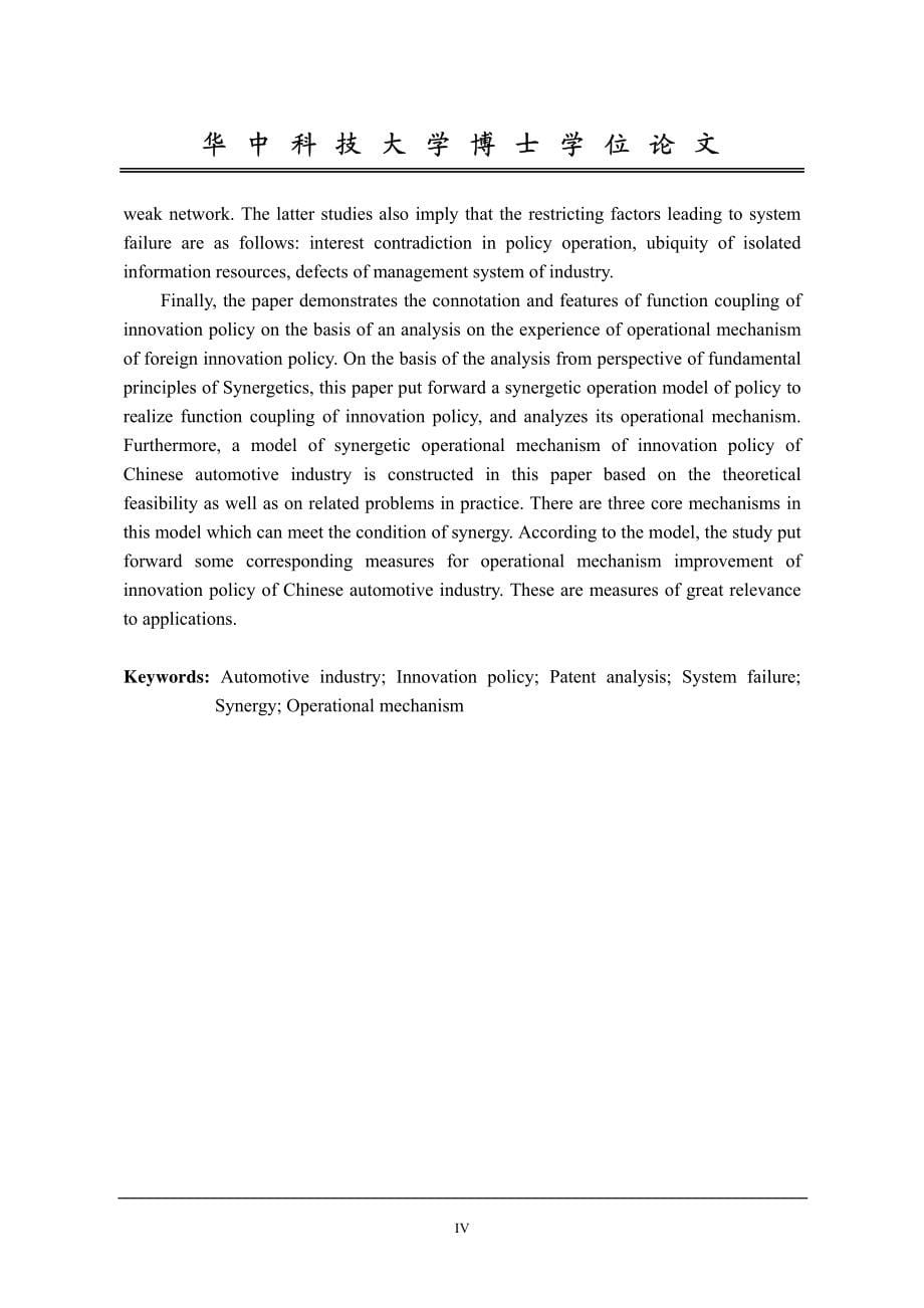 中国汽车产业创新政策体系及其系统失灵研究_第5页