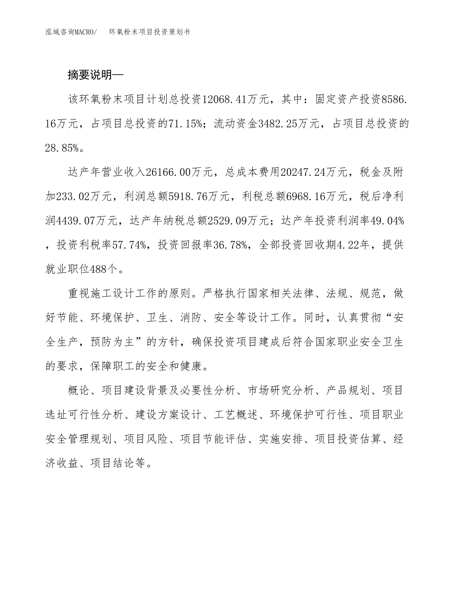 环氧粉末项目投资策划书.docx_第2页