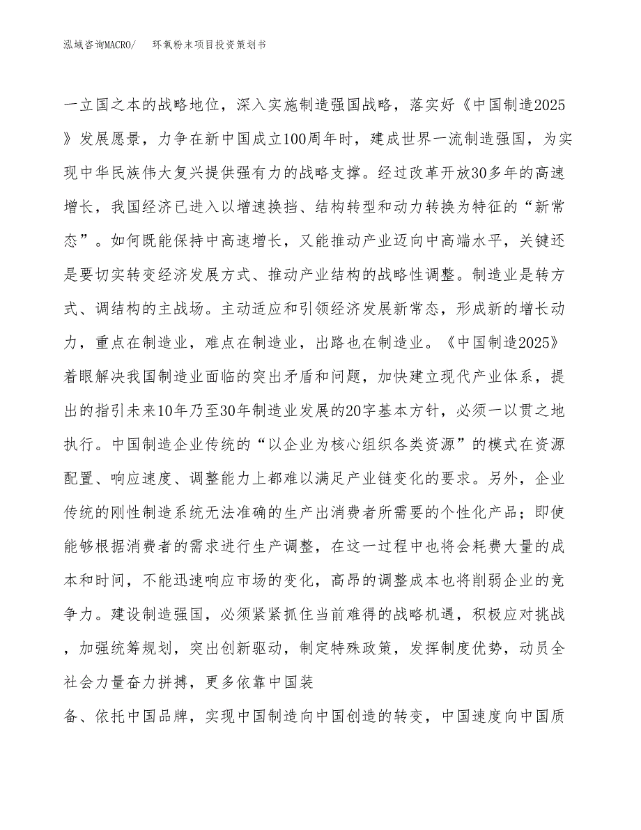 环氧粉末项目投资策划书.docx_第4页