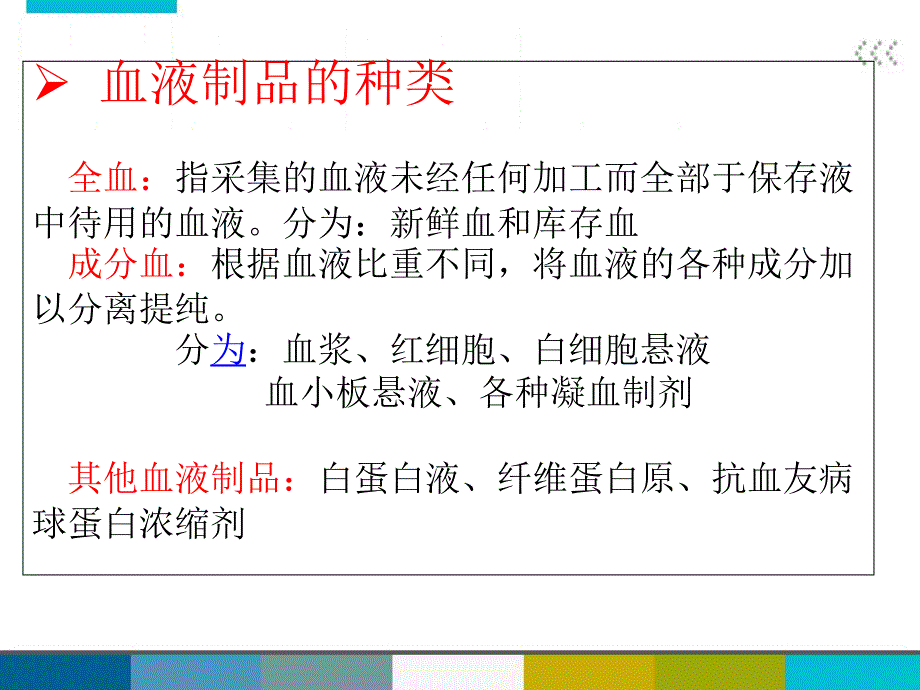 静脉输血及发生输血反应时的应急预案汇编_第3页