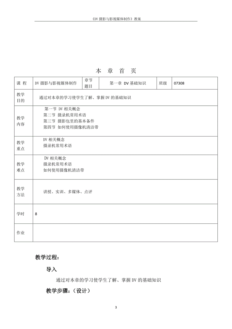 dv摄影与影视媒体制作_第3页