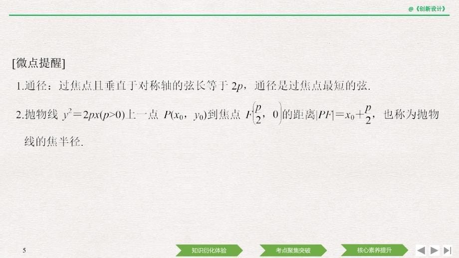 2020届高三理数一轮课件：9.7-抛物线（含答案）_第5页