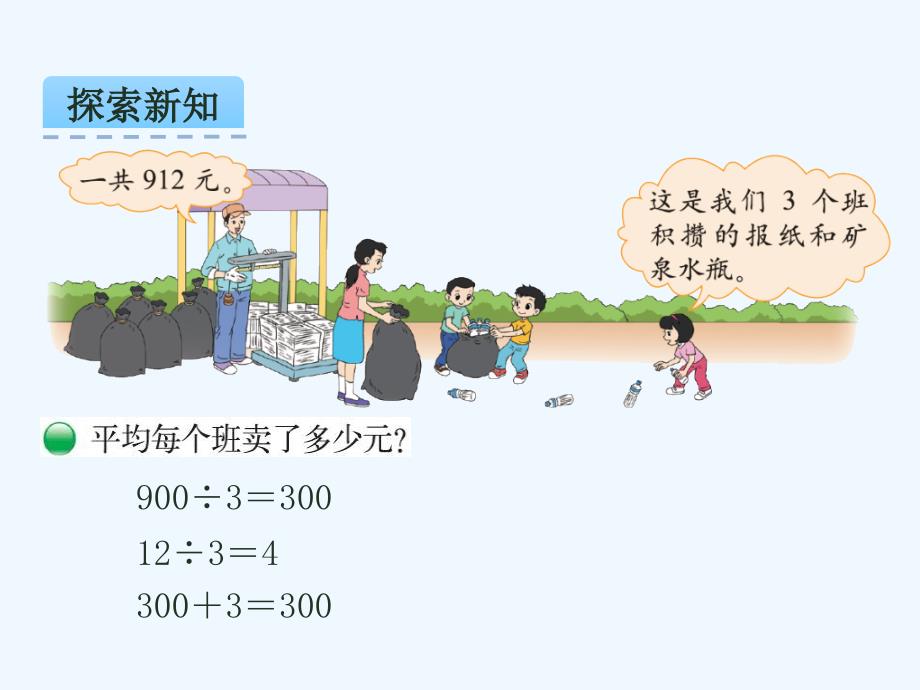 数学北师大三年级下册-节约_第3页