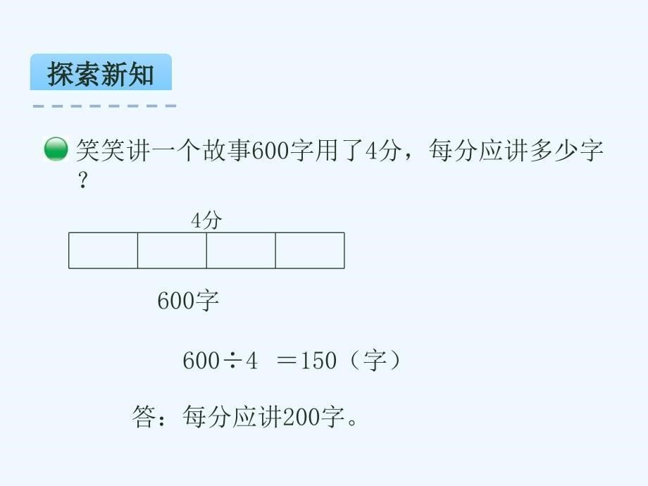 数学北师大三年级下册-节约_第5页