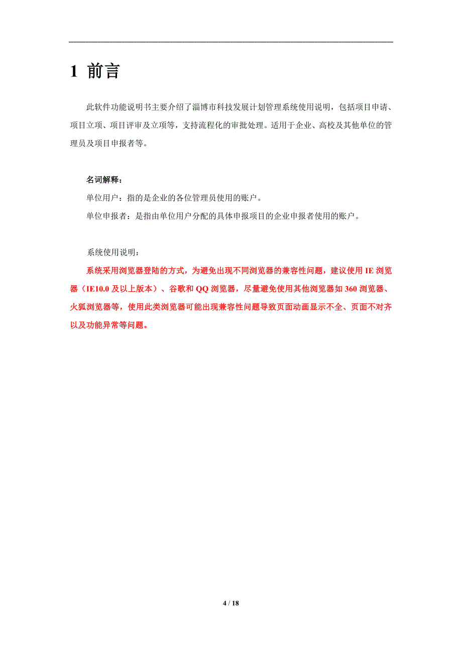 淄博科技发展计划管理系统-淄博科技计划管理信息系统_第4页