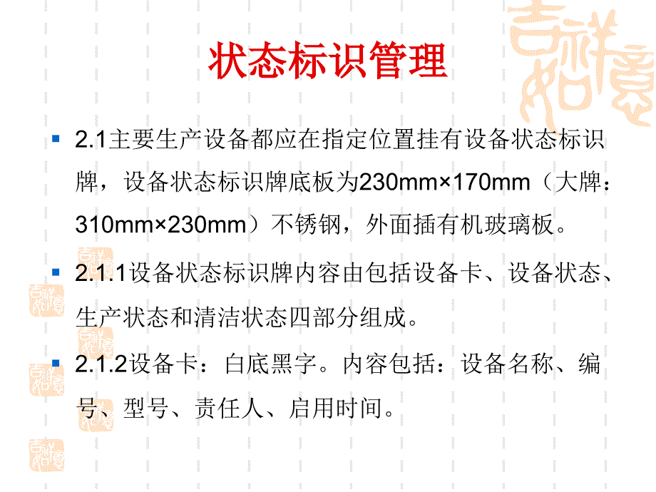 状态标示管理范例剖析_第4页