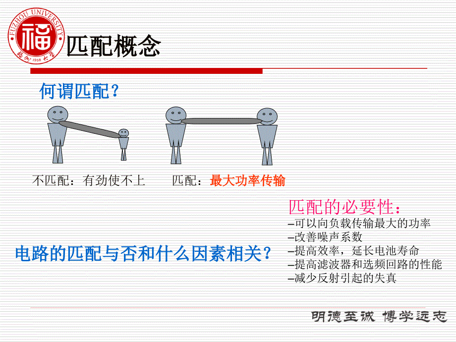 射频第四讲解读_第4页