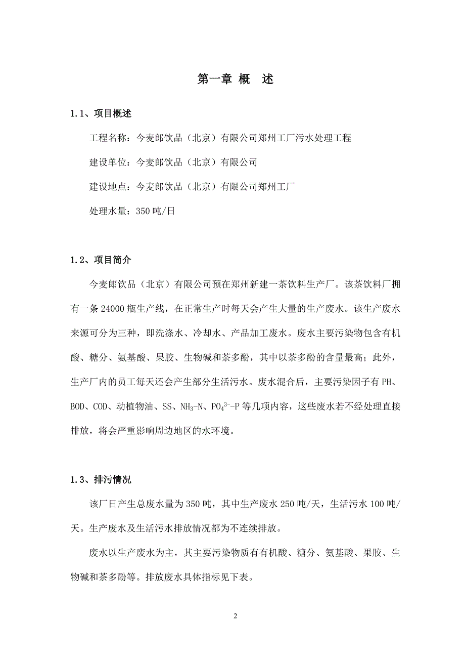 今麦郎饮品投标文件-技术(郑州)按标书_第3页