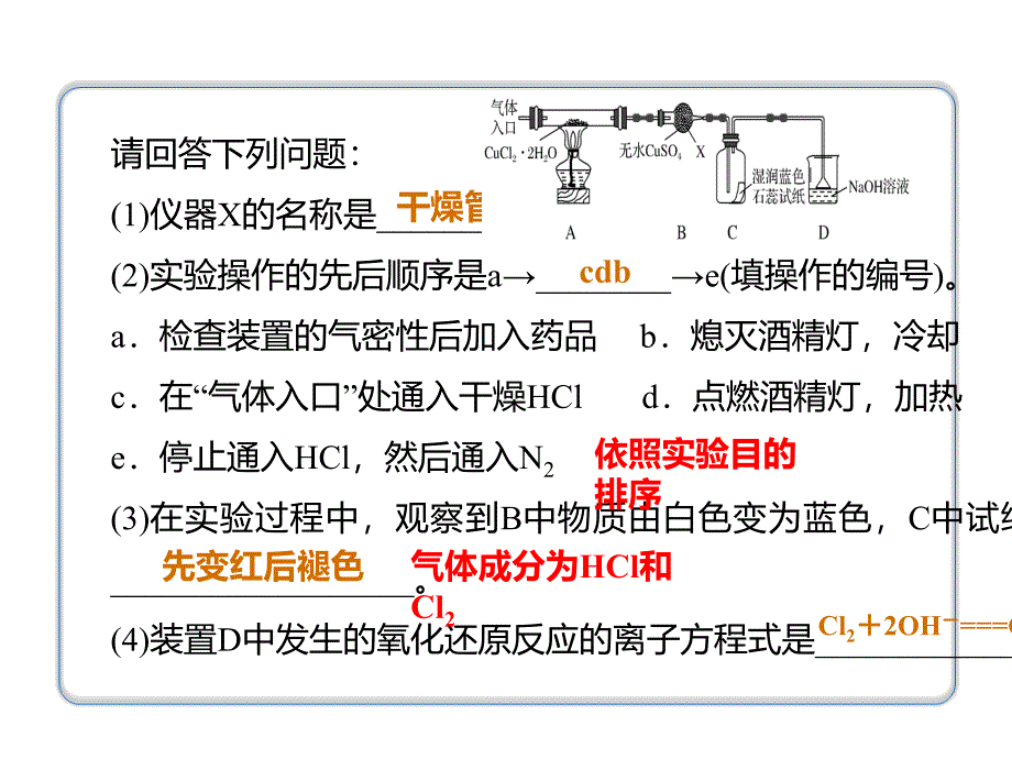 2020年高考化学一轮复习考点《指导2　以模拟工业生产为载体的无机物的制备》_第3页