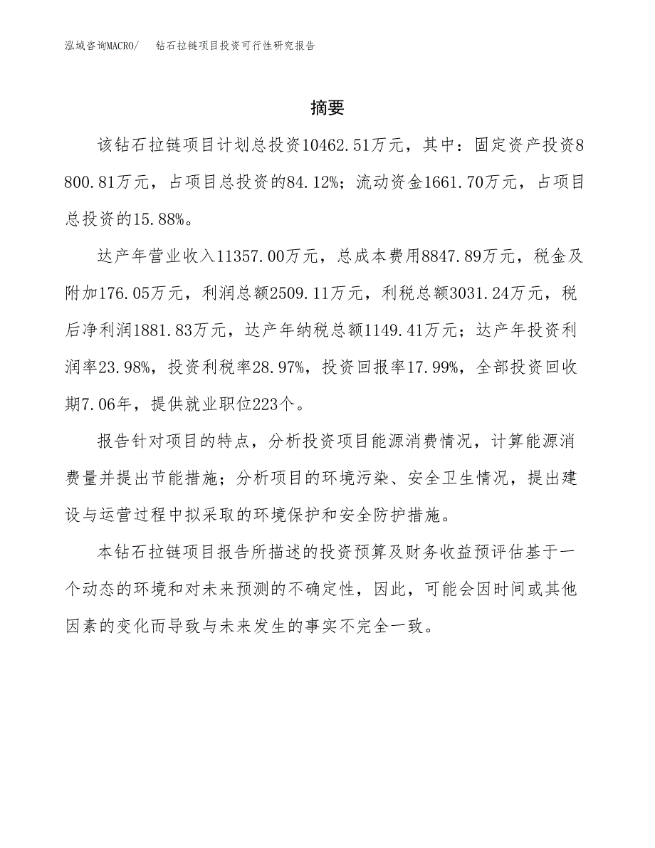 钻石拉链项目投资可行性研究报告.docx_第2页