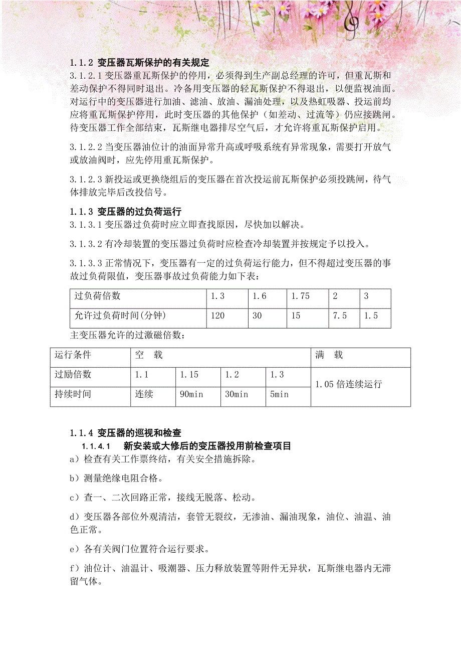 风力发电有限公司站内运行管理_第2页