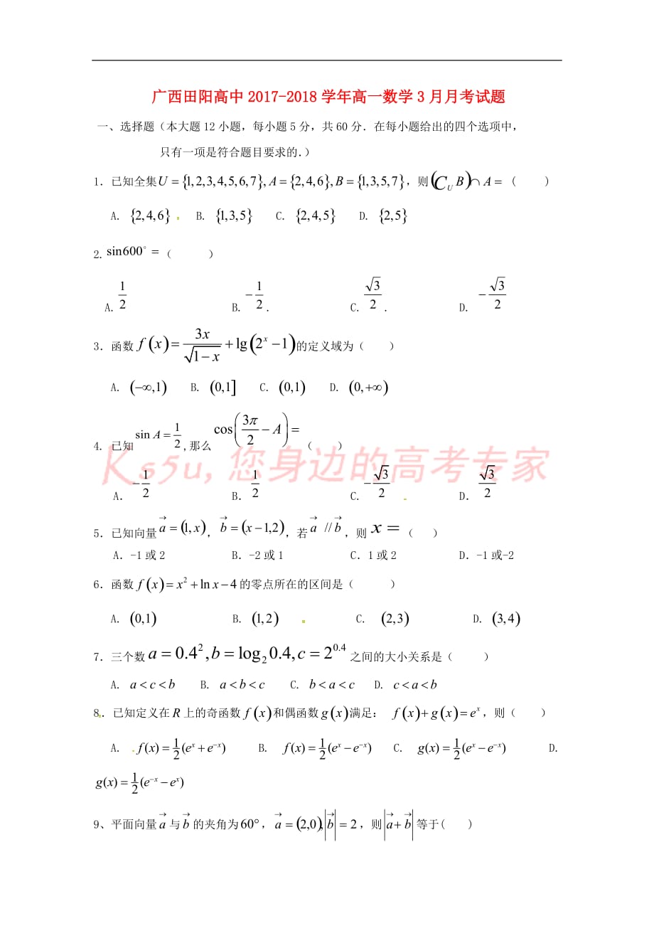 广西田阳高中2017-2018学年高一数学3月月考试题_第1页