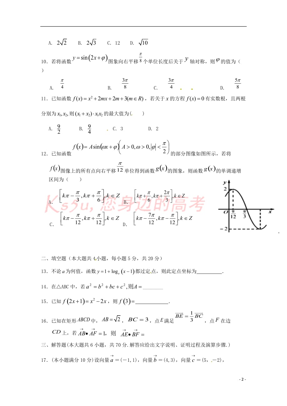 广西田阳高中2017-2018学年高一数学3月月考试题_第2页