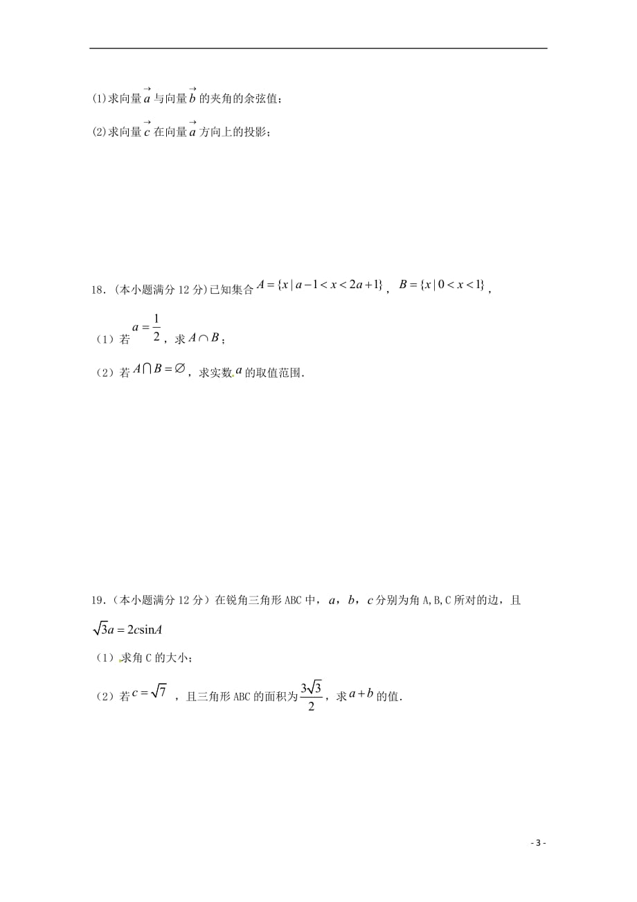 广西田阳高中2017-2018学年高一数学3月月考试题_第3页