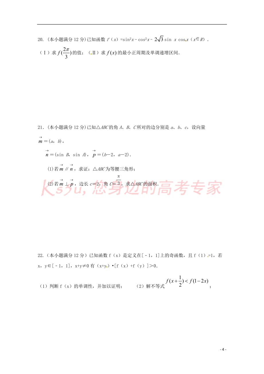 广西田阳高中2017-2018学年高一数学3月月考试题_第4页