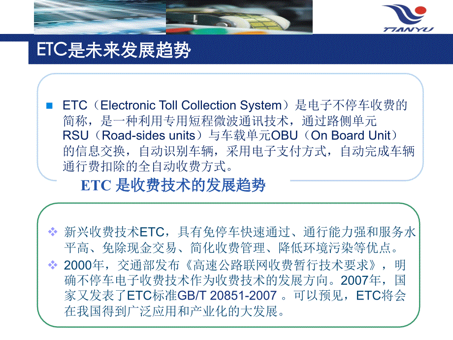 智能停车场解决方案剖析_第4页