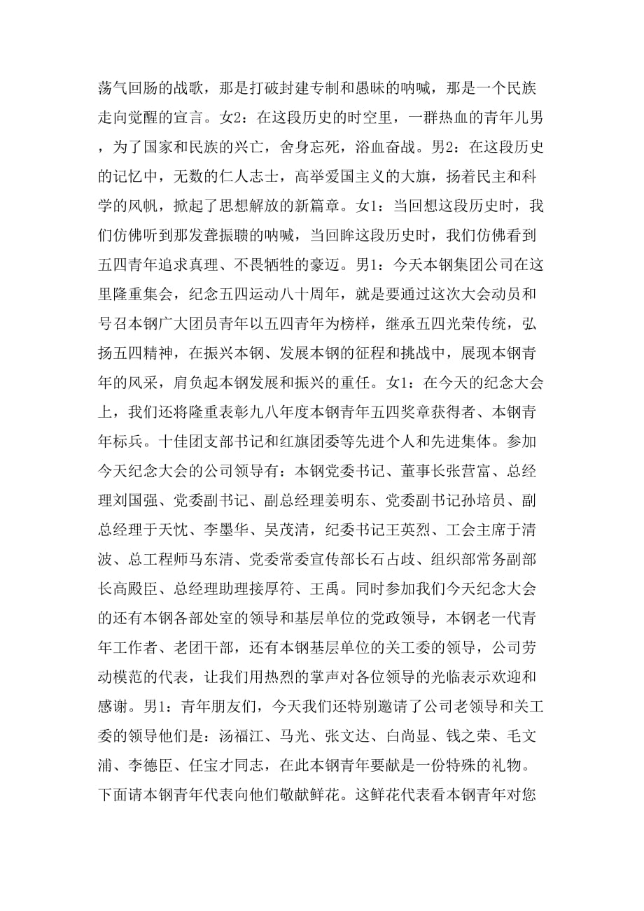 中国青年节晚会主持词_第2页